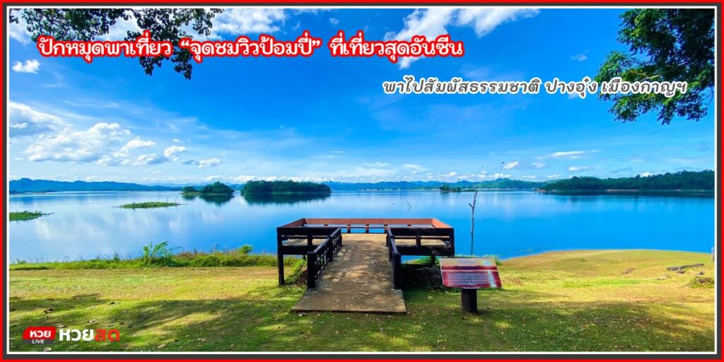 จุดชมวิวป้อมปี่