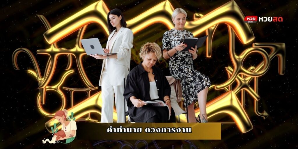 ดวงราศีกุมภ์ 