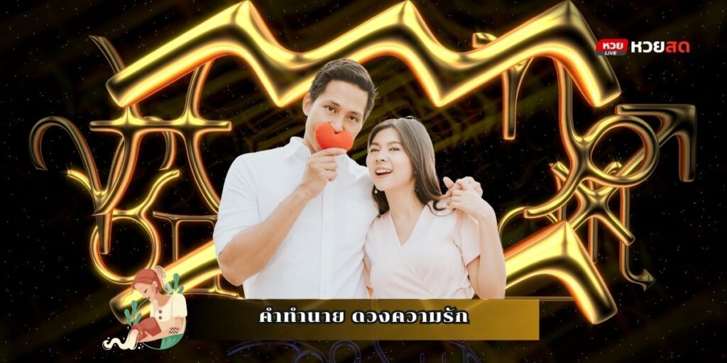 ดวงราศีกุมภ์ 