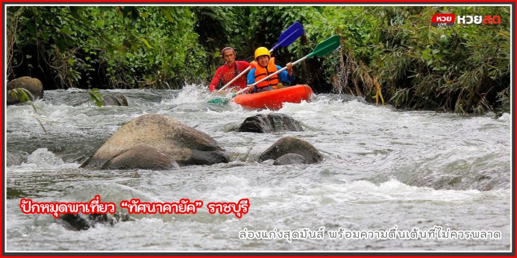 ทัศนาคายัค