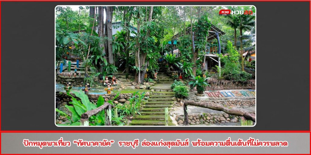 ทัศนาคายัค