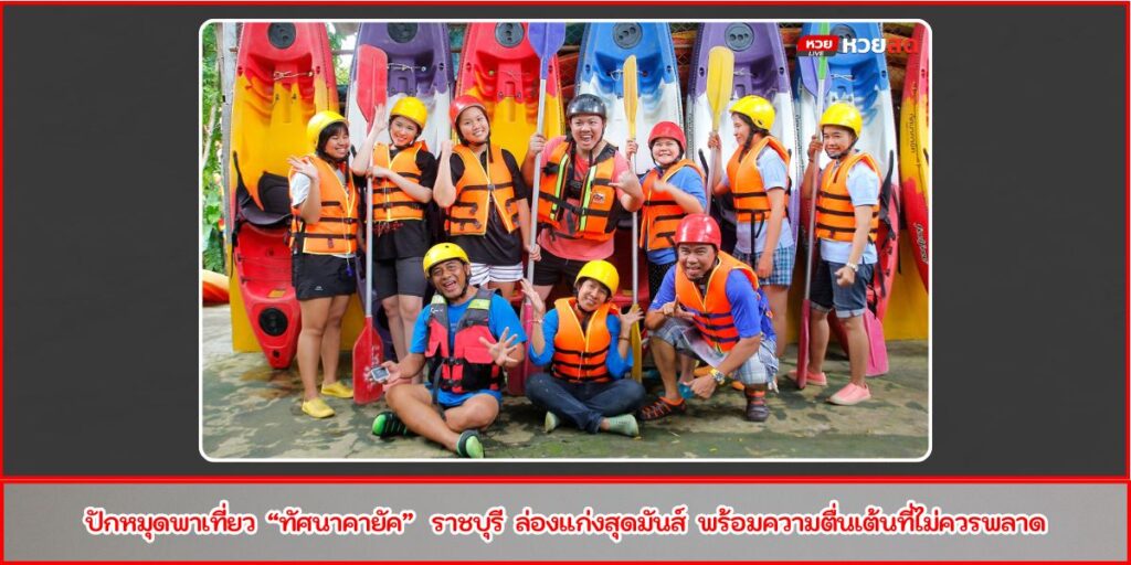 ทัศนาคายัค