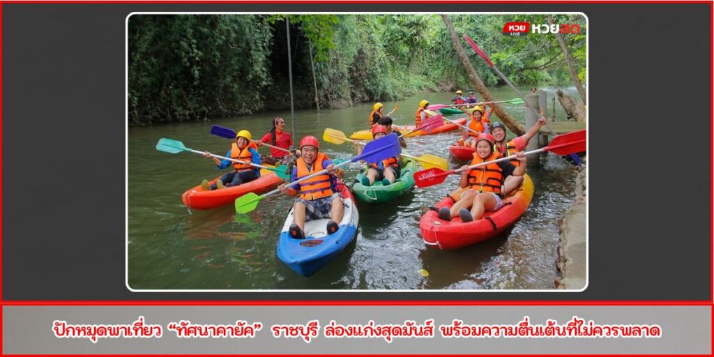 ทัศนาคายัค