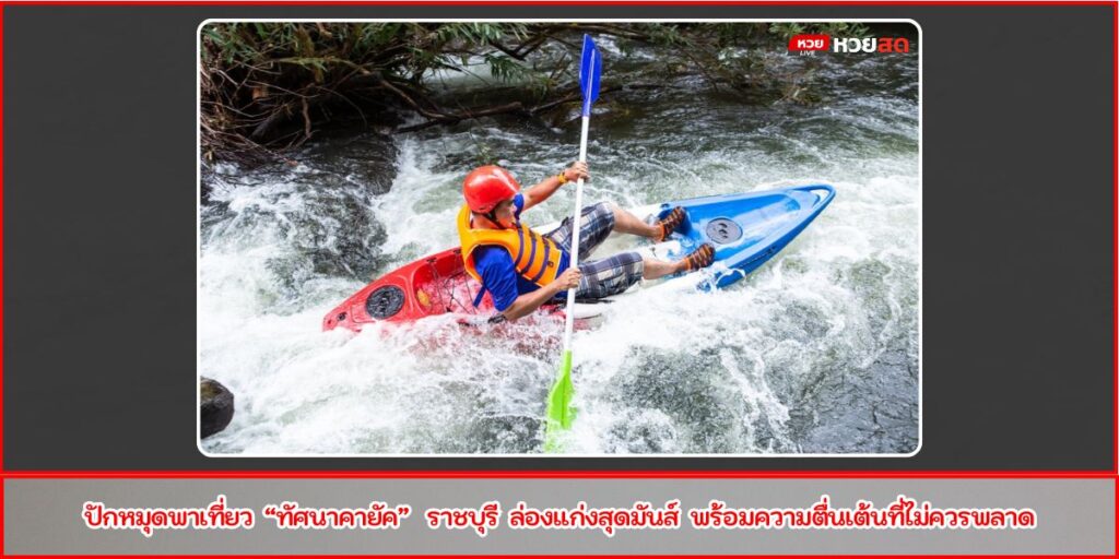 ทัศนาคายัค