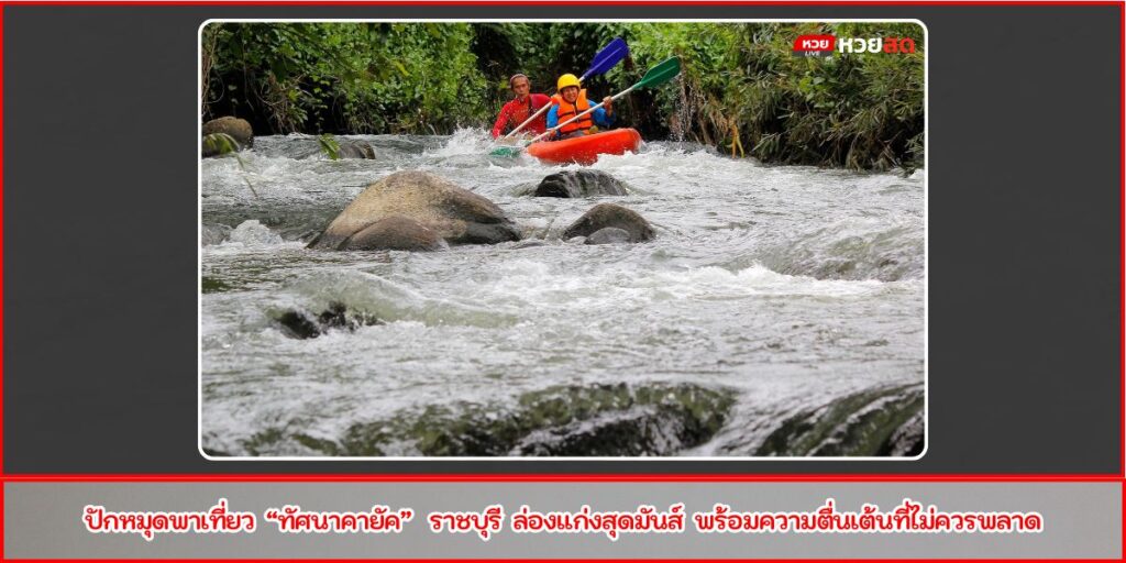 ทัศนาคายัค