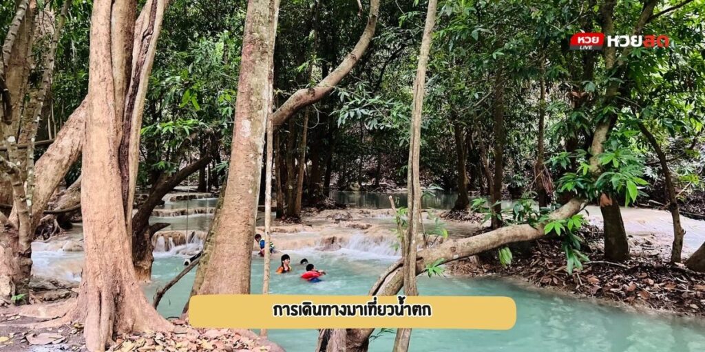น้ำตกวังก้านเหลือง