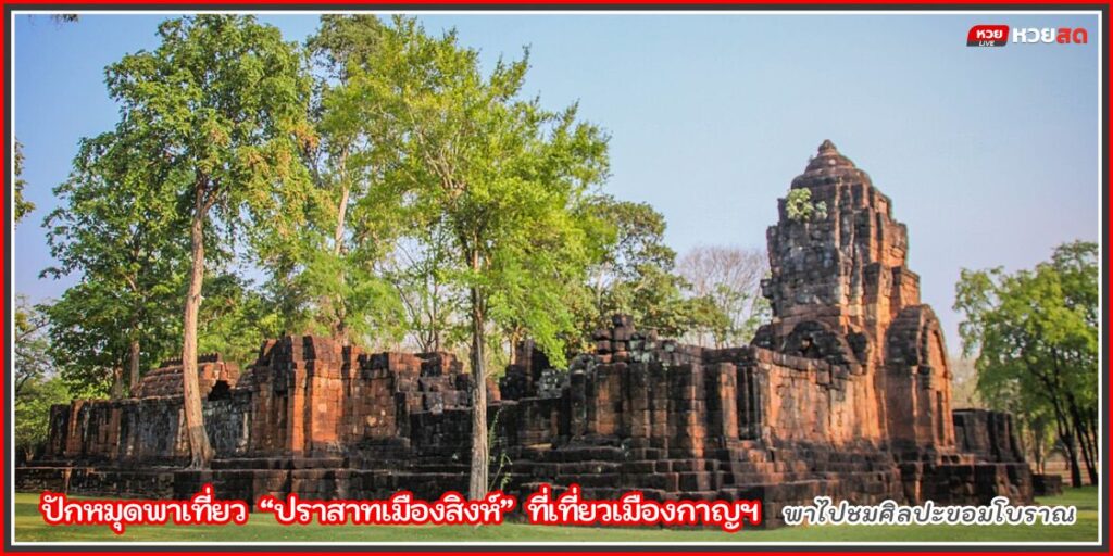 ปราสาทเมืองสิงห์