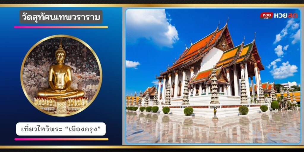 พระพุทธตรีโลกเชษฐ์
