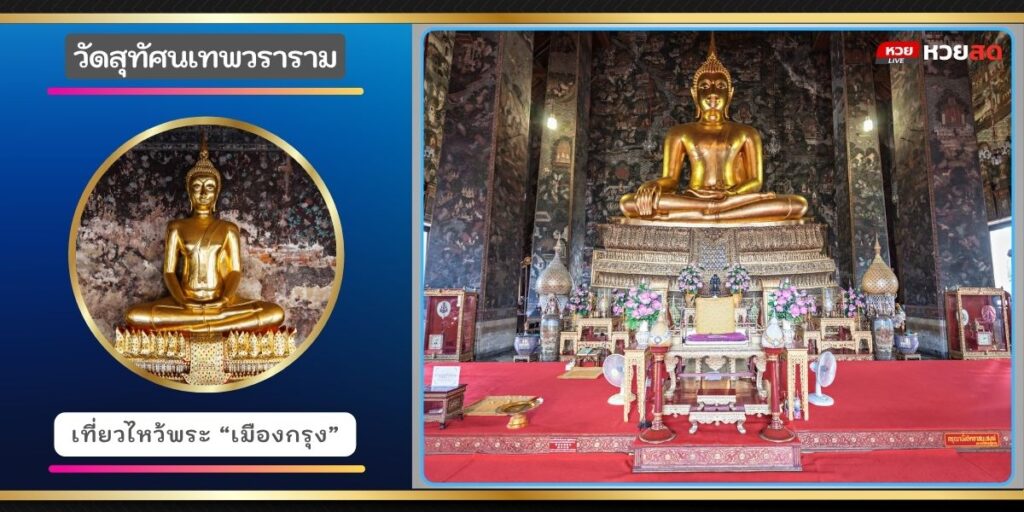 พระพุทธตรีโลกเชษฐ์