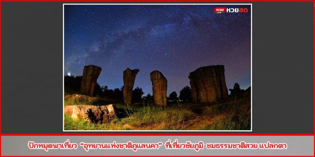 ภูแลนคา