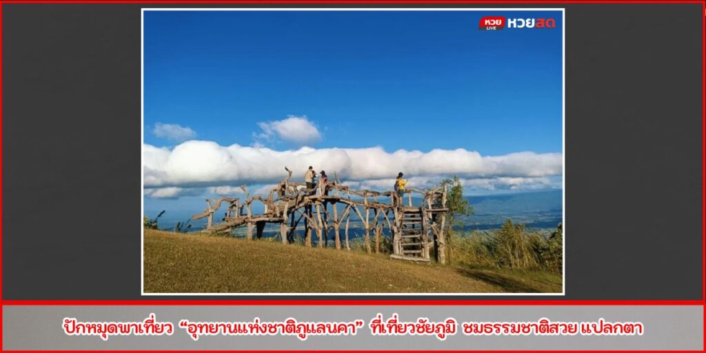 ภูแลนคา