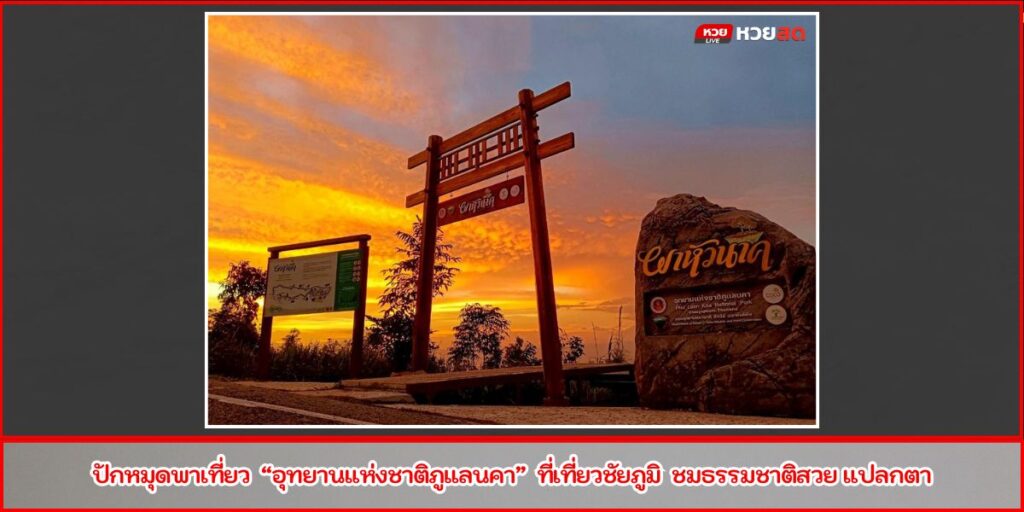 ภูแลนคา