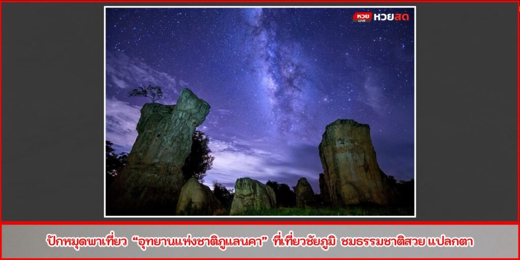 ภูแลนคา