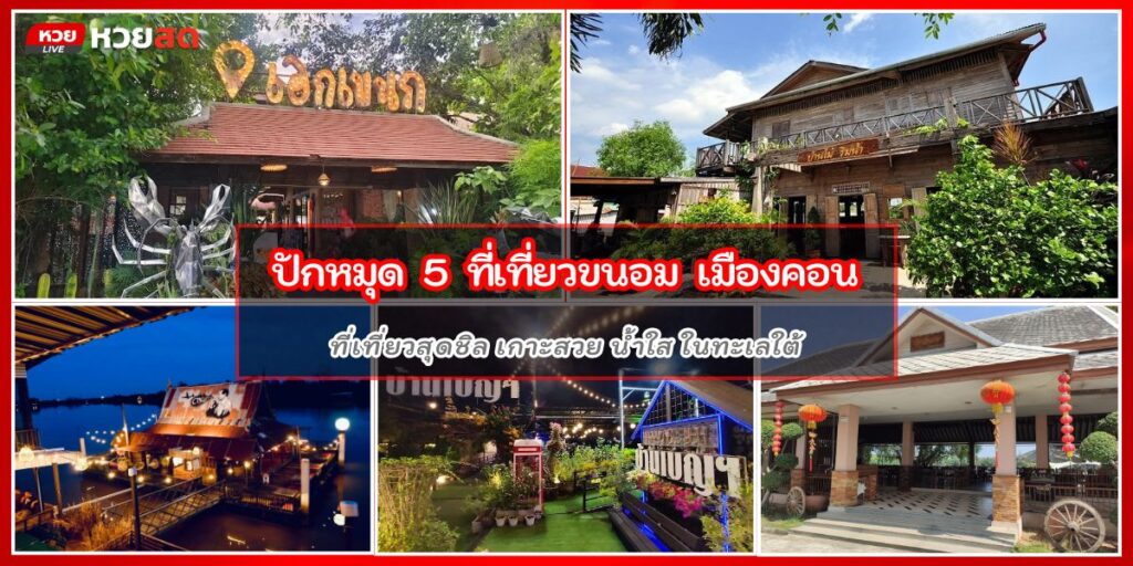 ร้านอาหารดัง