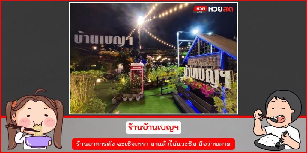 ร้านอาหารดัง