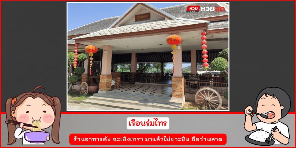 ร้านอาหารดัง