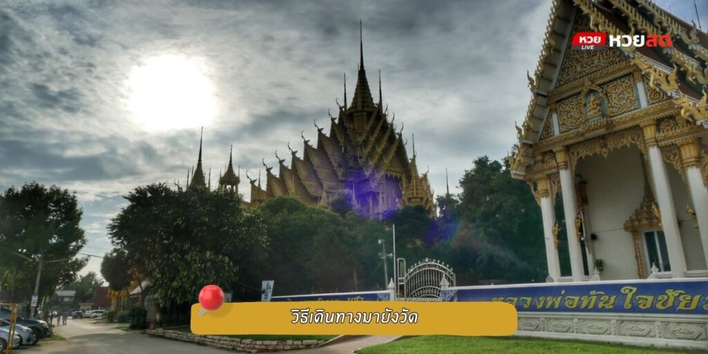 วัดจันทร์ตะวันตก