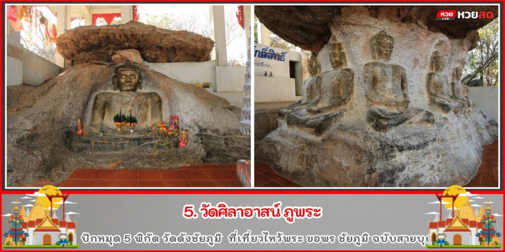 วัดดังชัยภูมิ