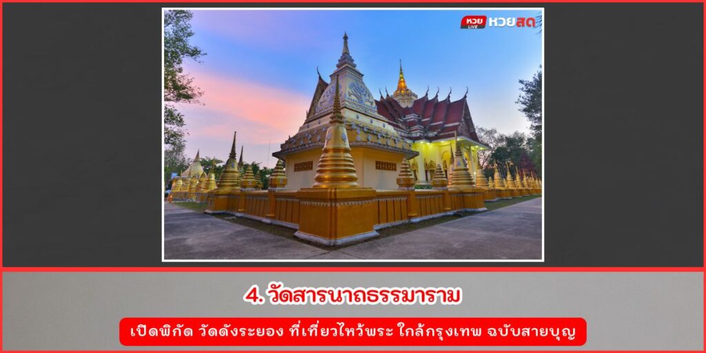 วัดดังระยอง