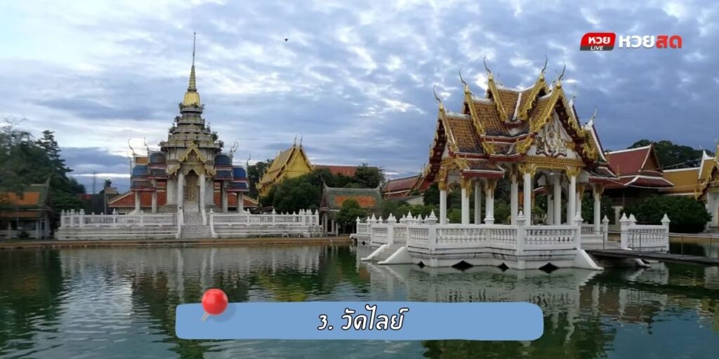 วัดดังลพบุรี
