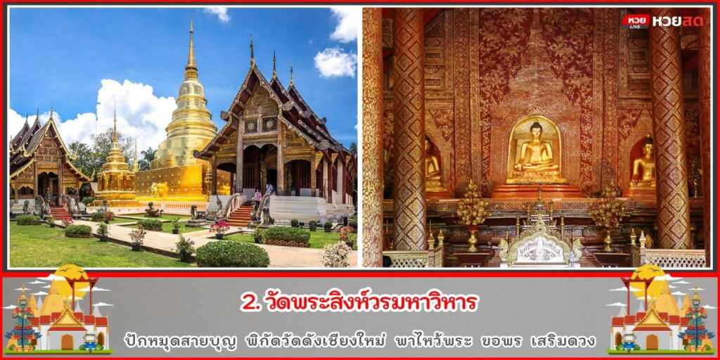 วัดดังเชียงใหม่