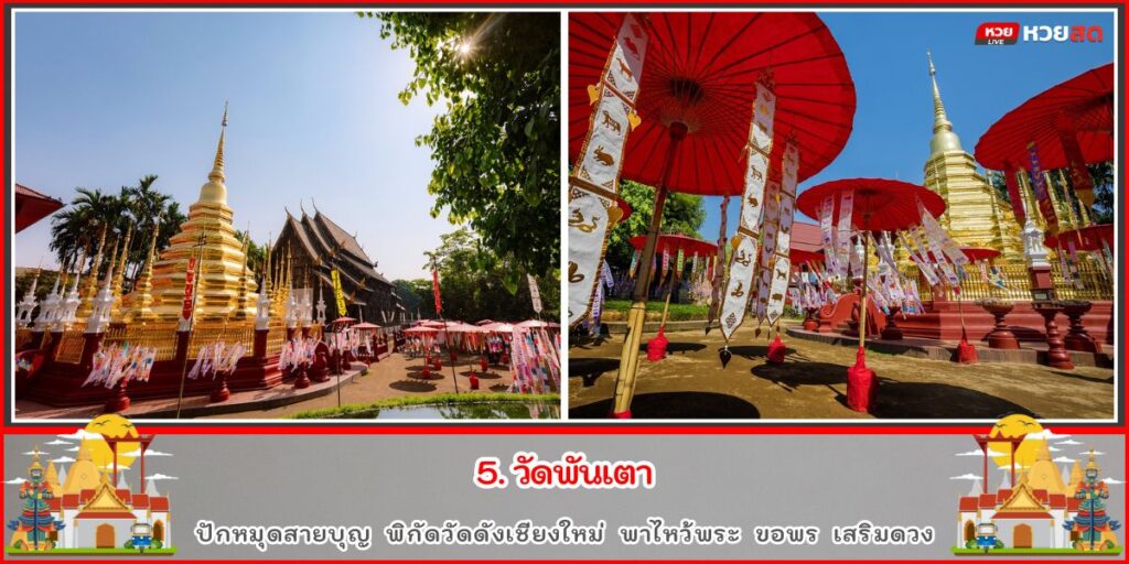 วัดดังเชียงใหม่