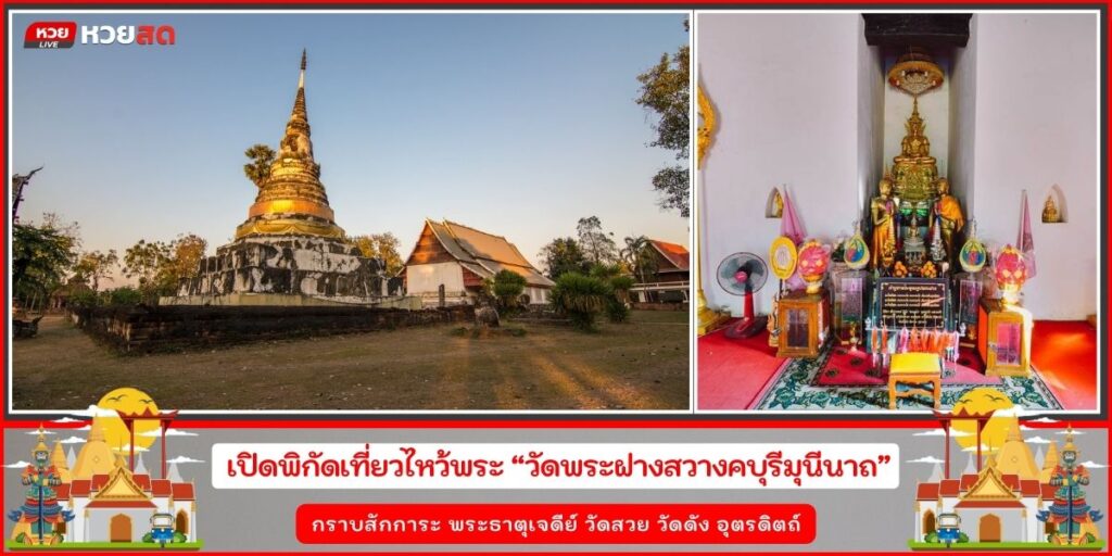 วัดพระฝางสวางคบุรี