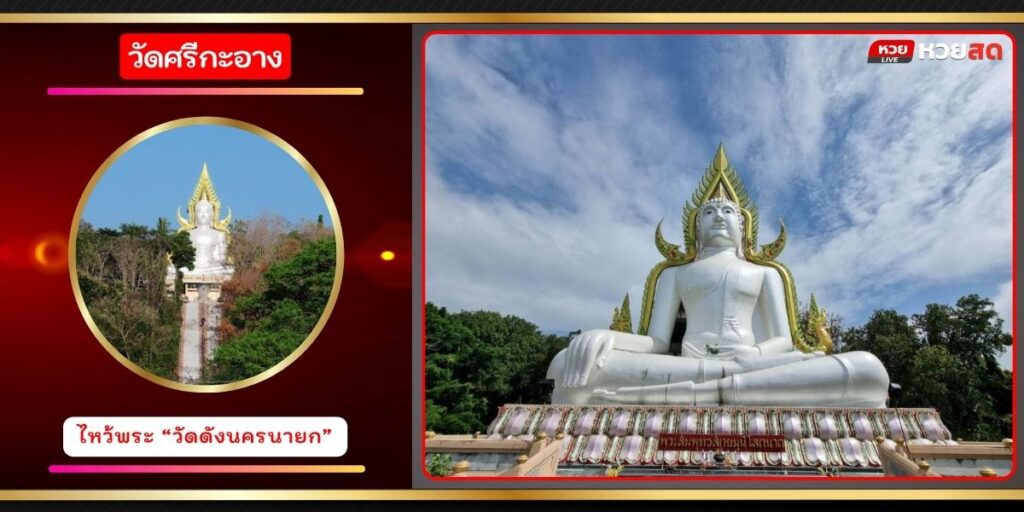 วัดศรีกะอาง
