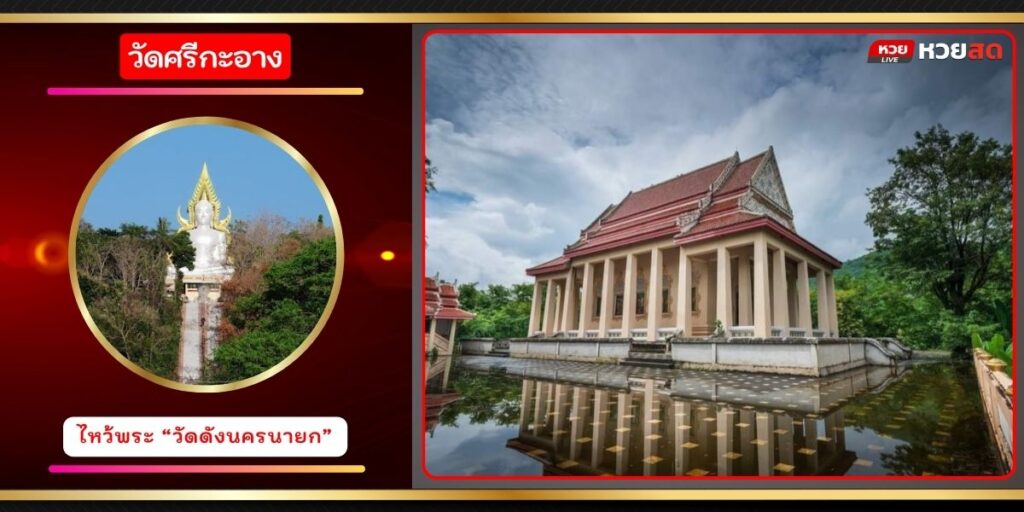 วัดศรีกะอาง