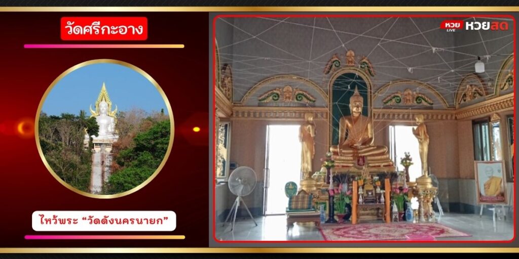วัดศรีกะอาง
