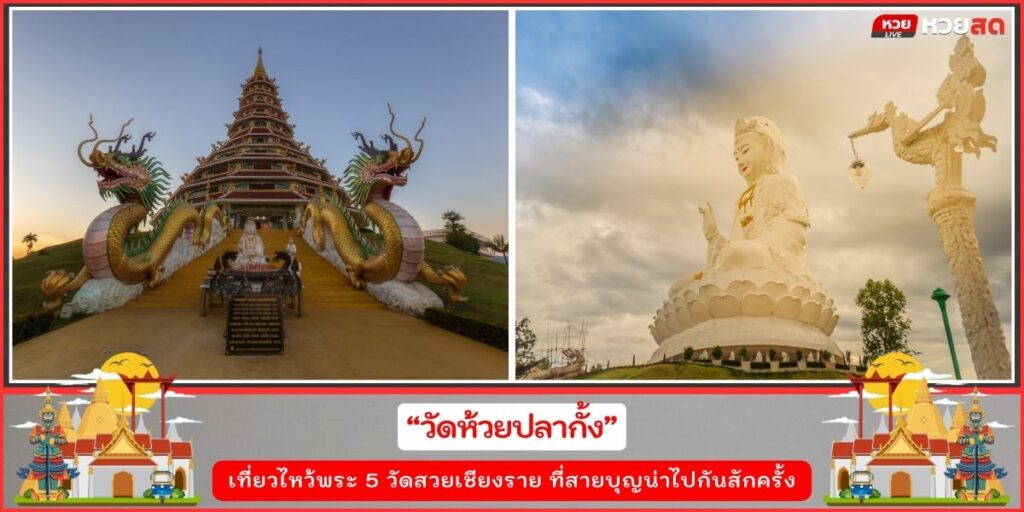 วัดสวยเชียงราย