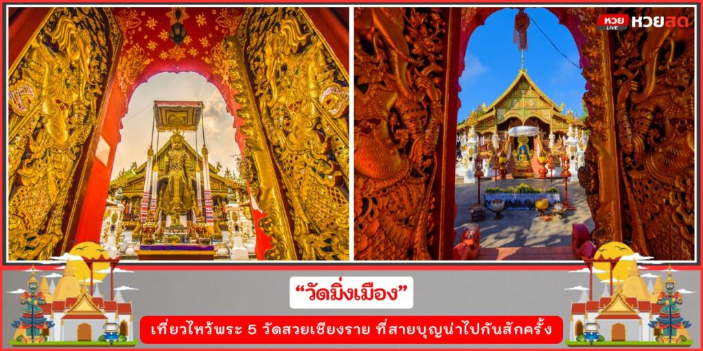 วัดสวยเชียงราย