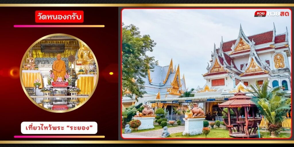 วัดหนองกรับ
