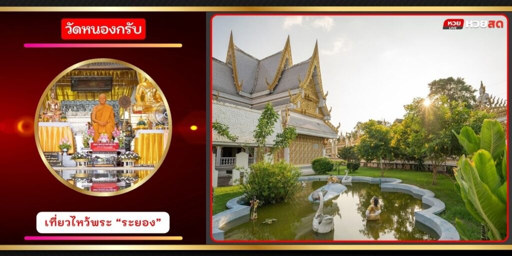 วัดหนองกรับ