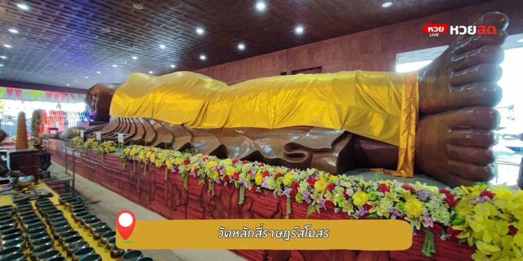 วัดหลักสี่ราษฎร์สโมสร