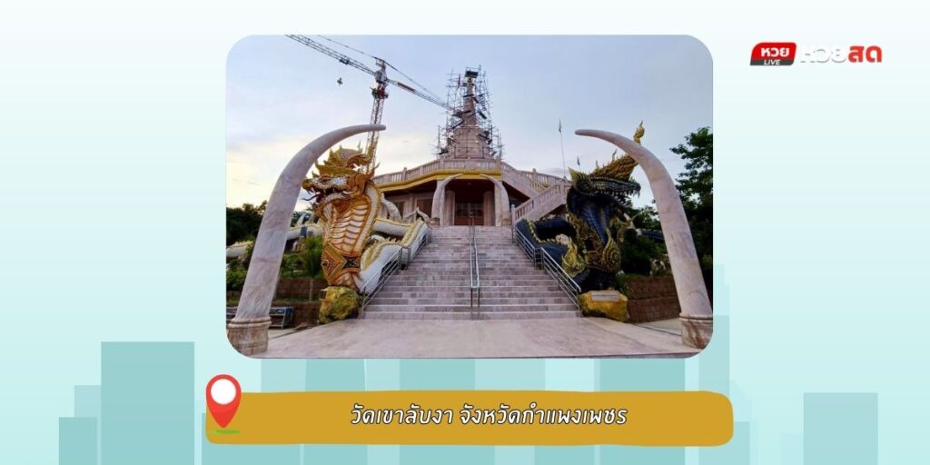 วัดเขาลับงา