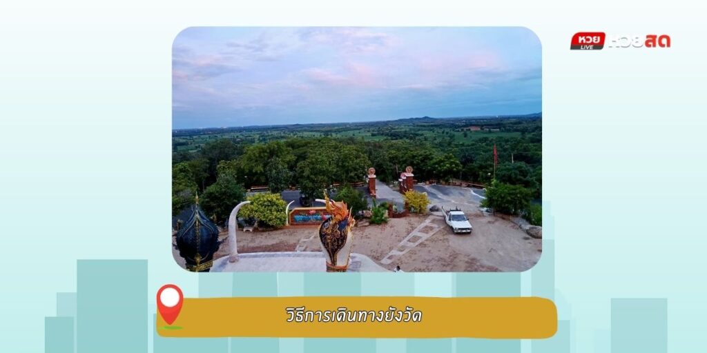 วัดเขาลับงา