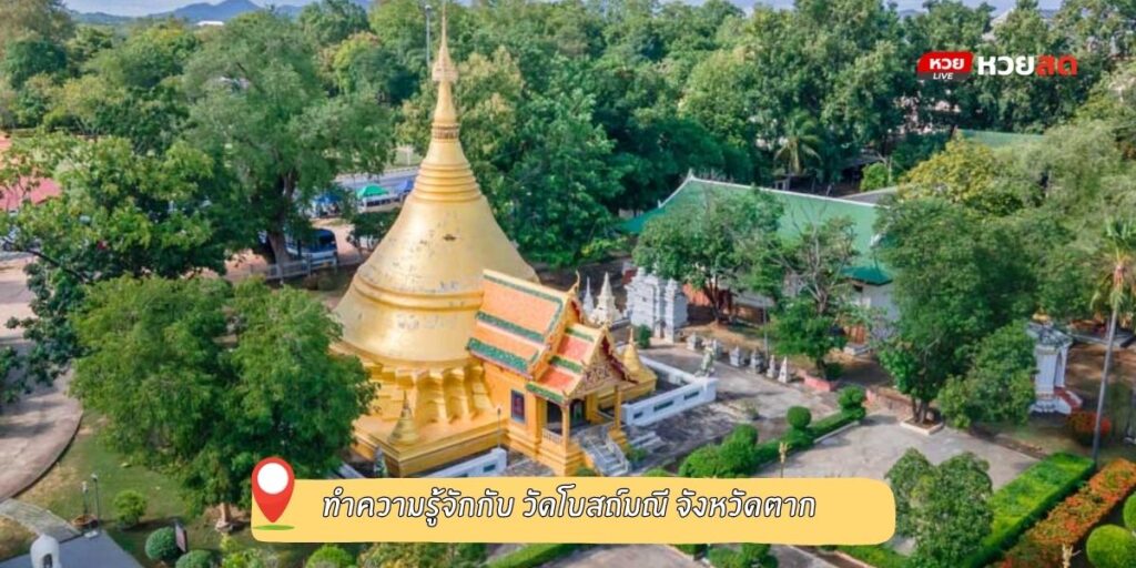 วัดโบสถ์มณี