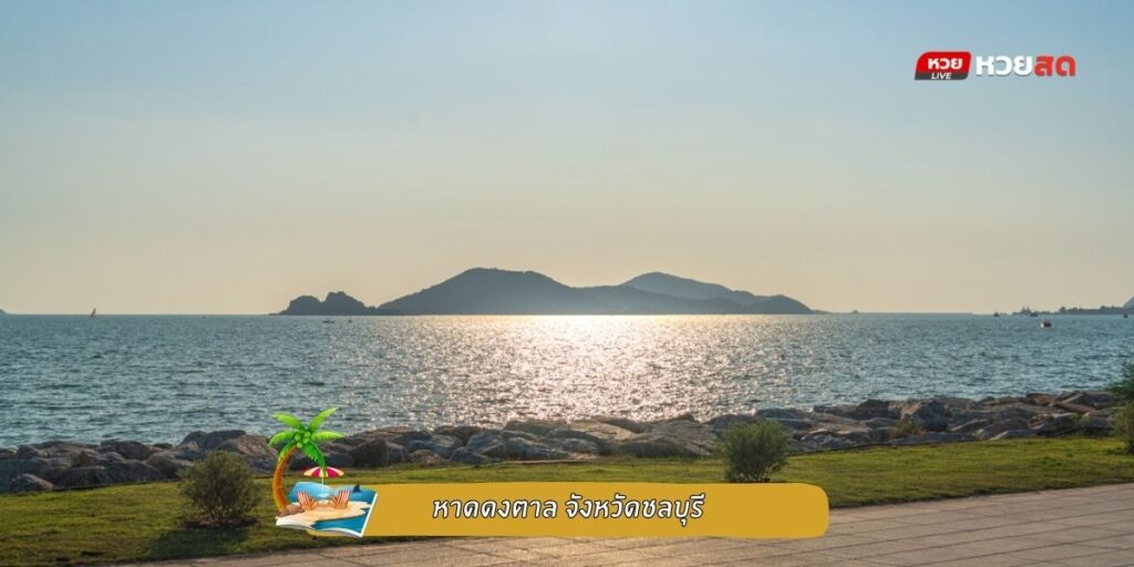 หาดดงตาล