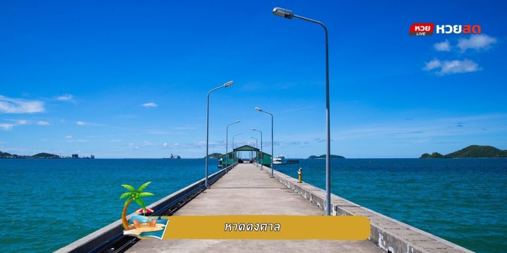 หาดดงตาล