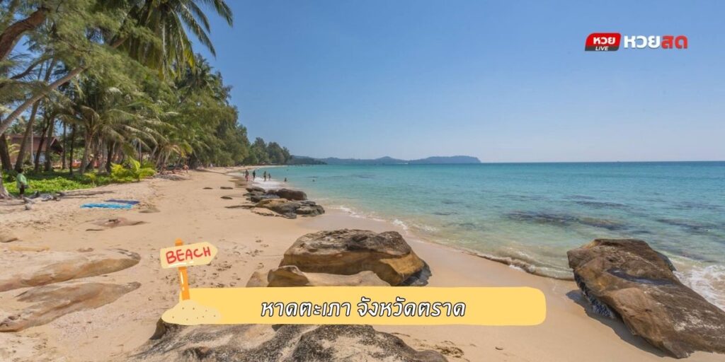 หาดตะเภา