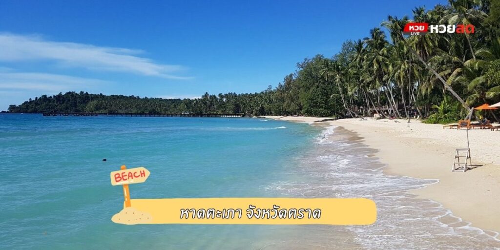 หาดตะเภา