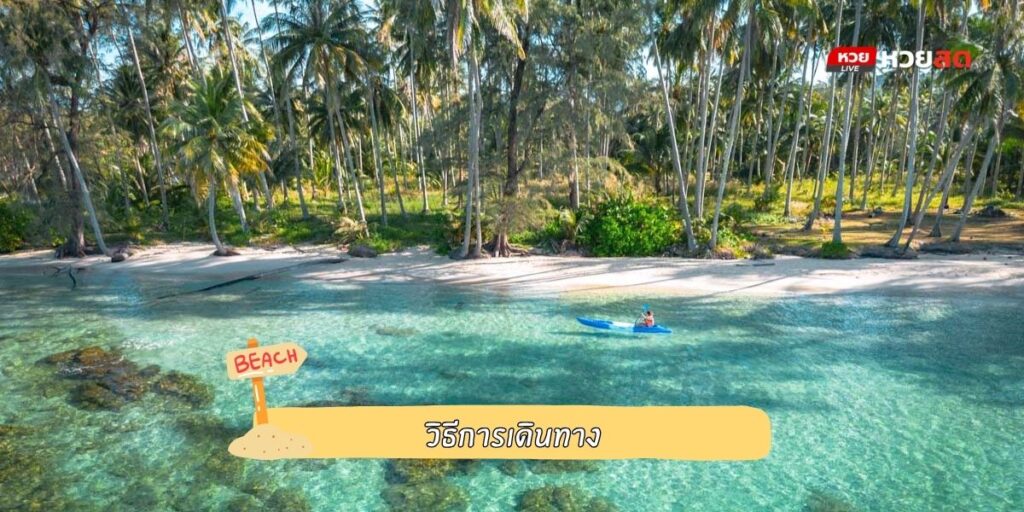 หาดตะเภา