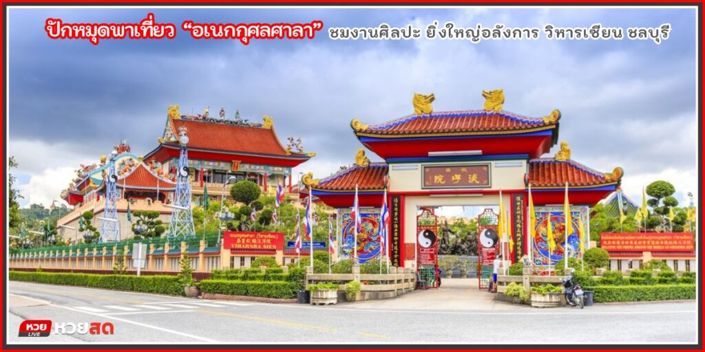 อเนกกุศลศาลา