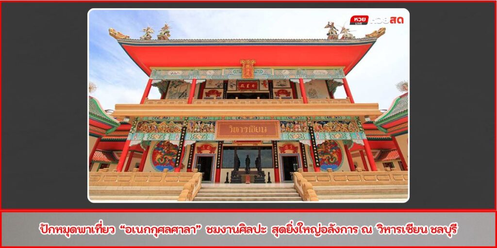 อเนกกุศลศาลา