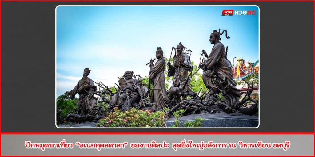 อเนกกุศลศาลา