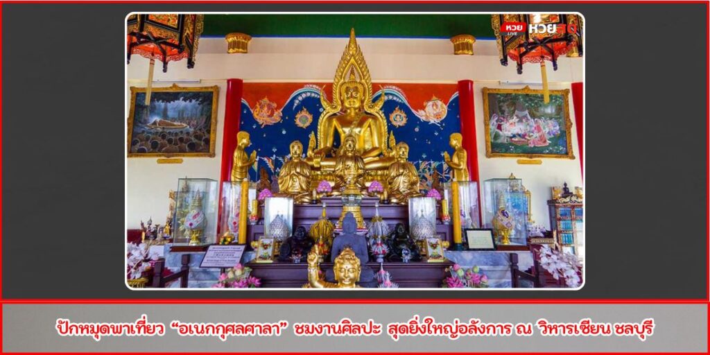 อเนกกุศลศาลา