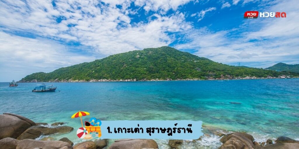 เกาะสวยทะเลใต้