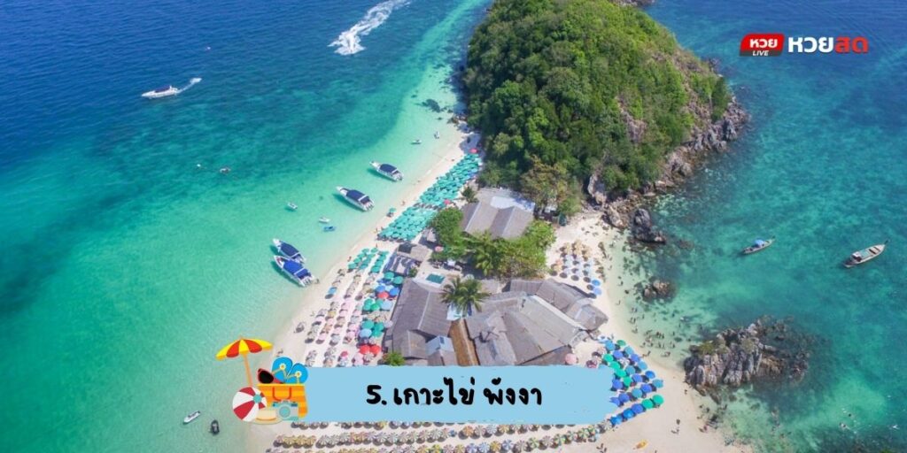 เกาะสวยทะเลใต้