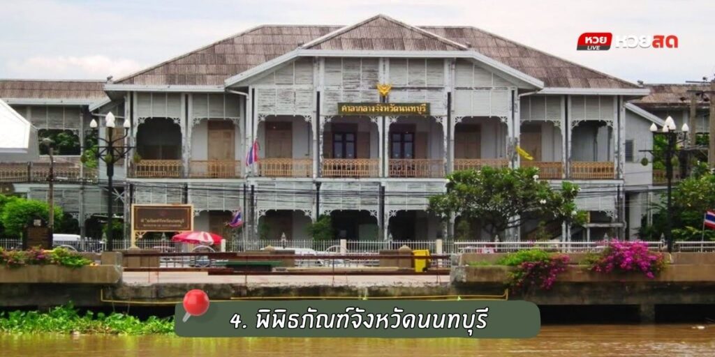 เที่ยวนนทบุรี